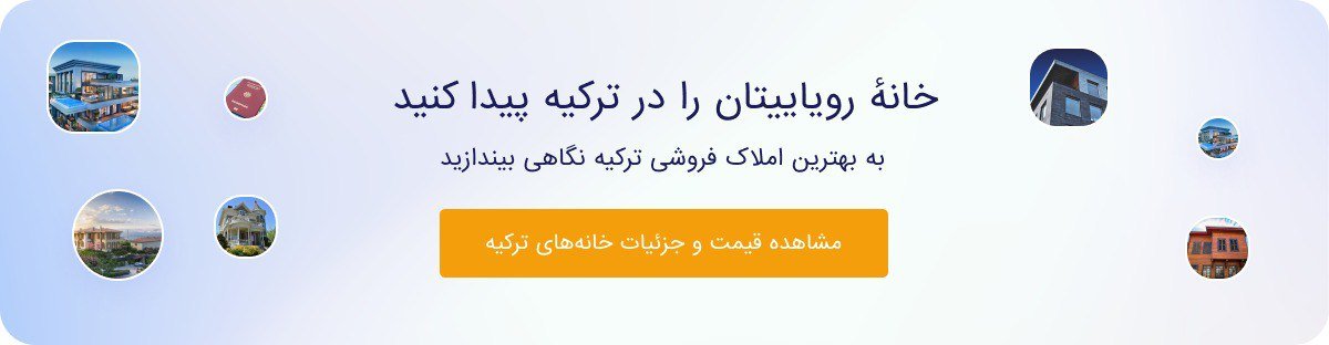 مراحل خرید ملک با امتیسی هوم