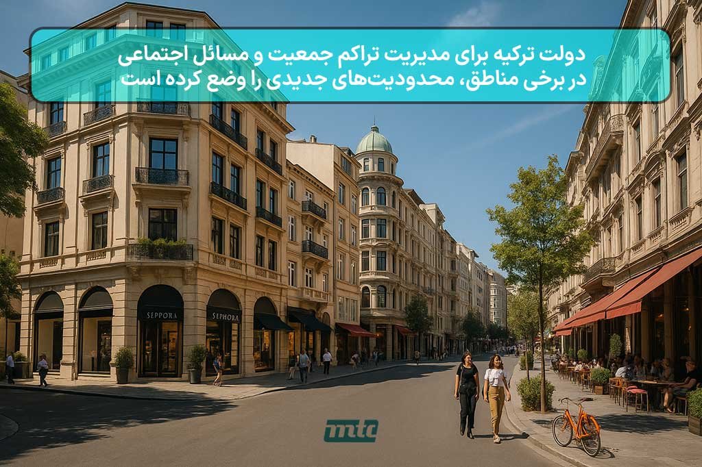 محدودیت‌ های منطقه‌ ترکیه