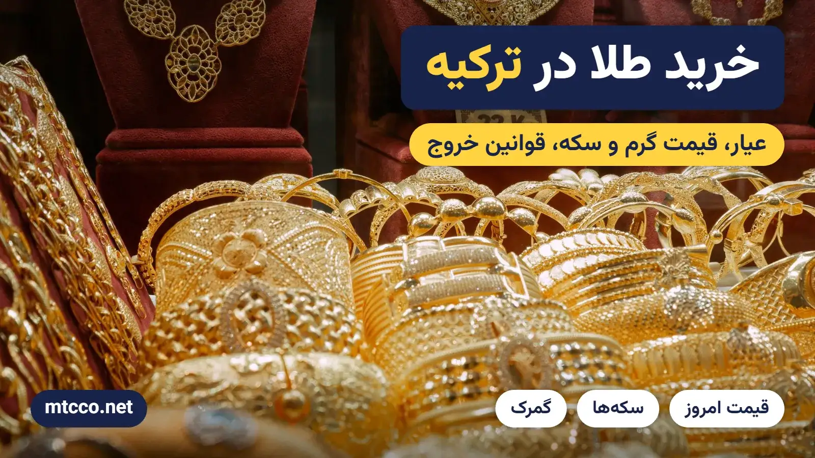 خرید طلا در ترکیه