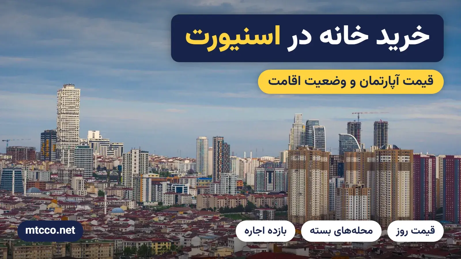 خرید خانه در اسنیورت استانبول