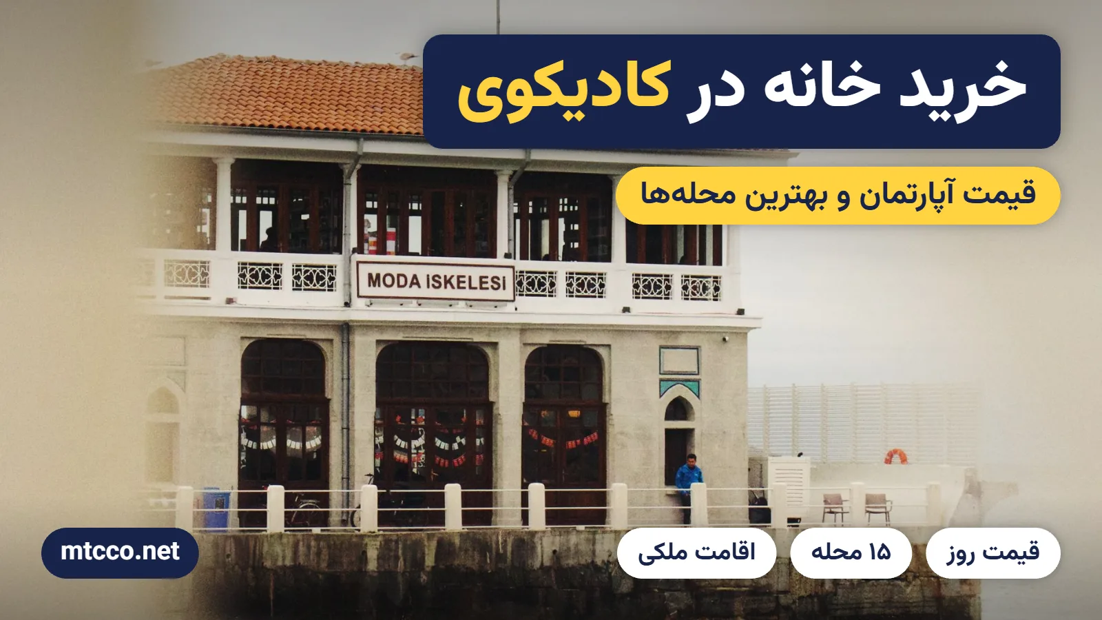 خرید خانه در کادیکوی استانبول