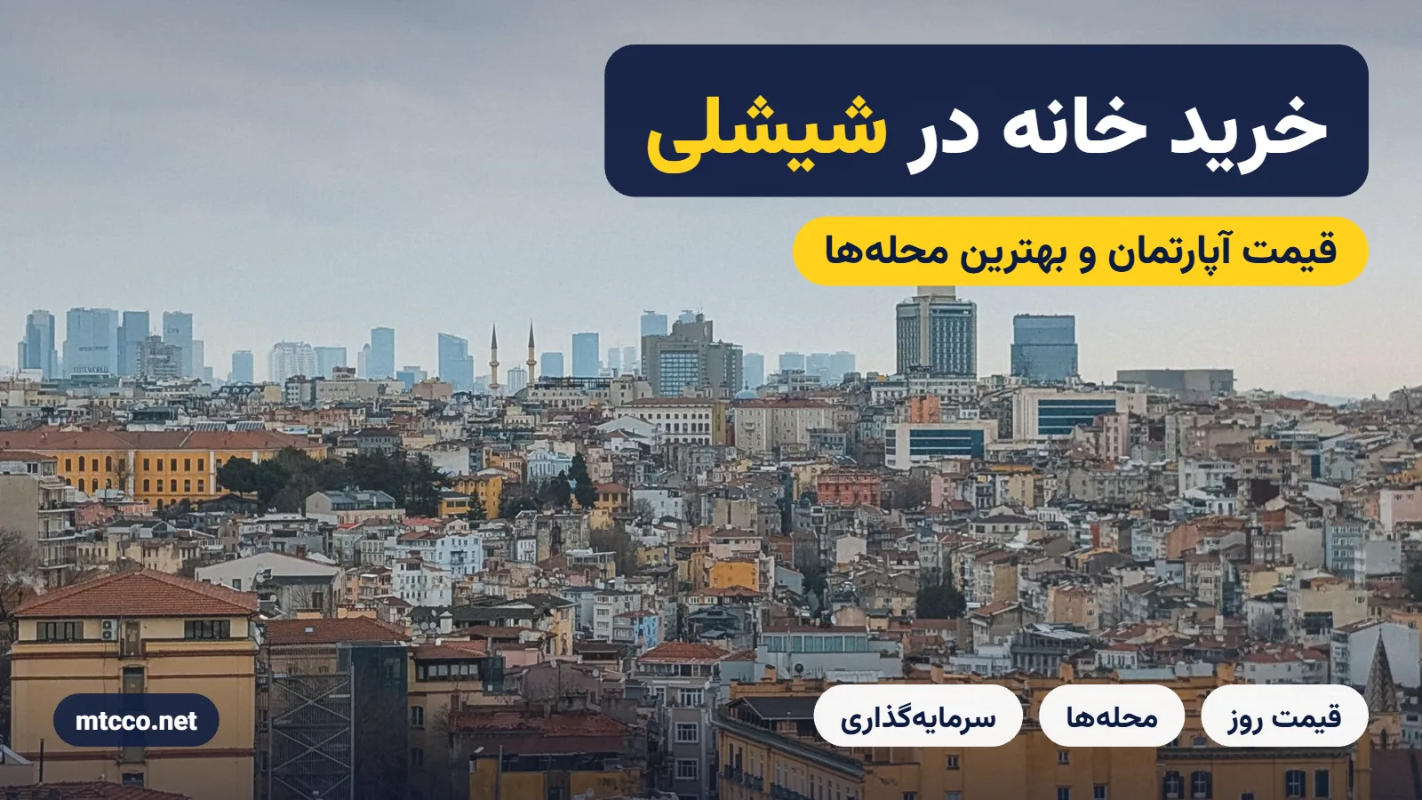 خرید خانه در شیشلی استانبول