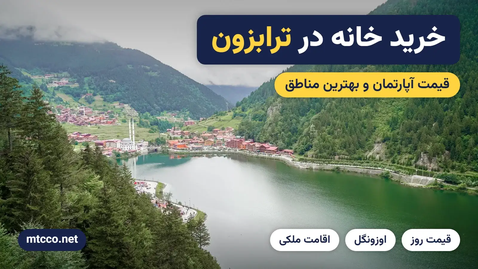 خرید خانه در ترابزون