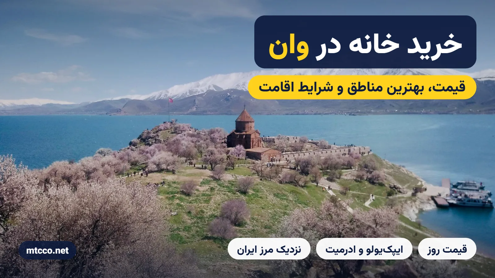خرید خانه در وان ترکیه