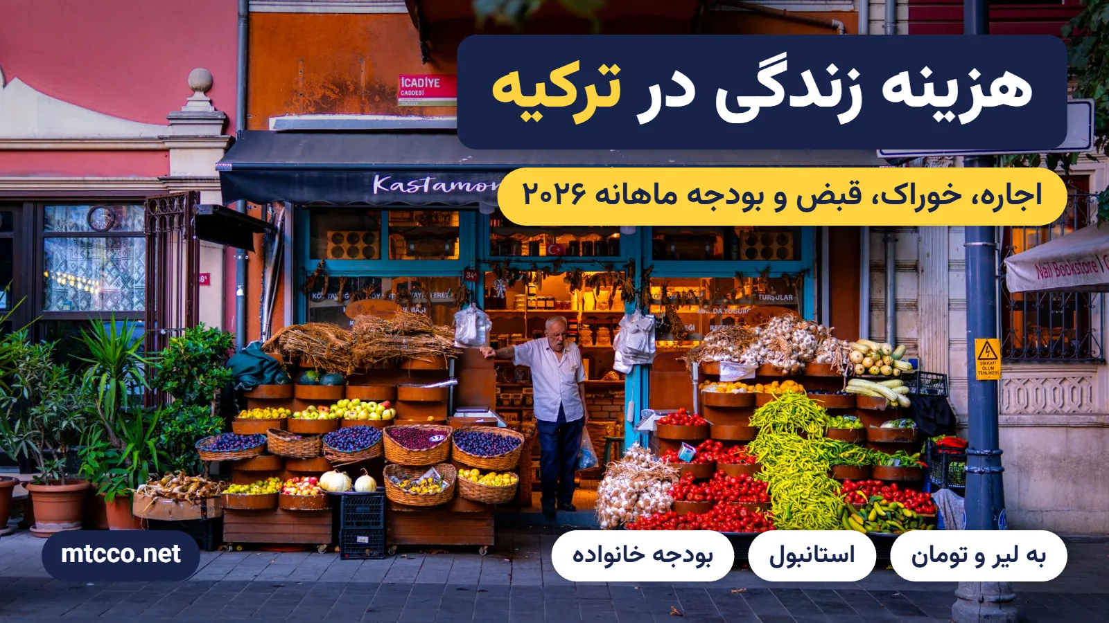 هزینه زندگی در ترکیه ۲۰۲۶