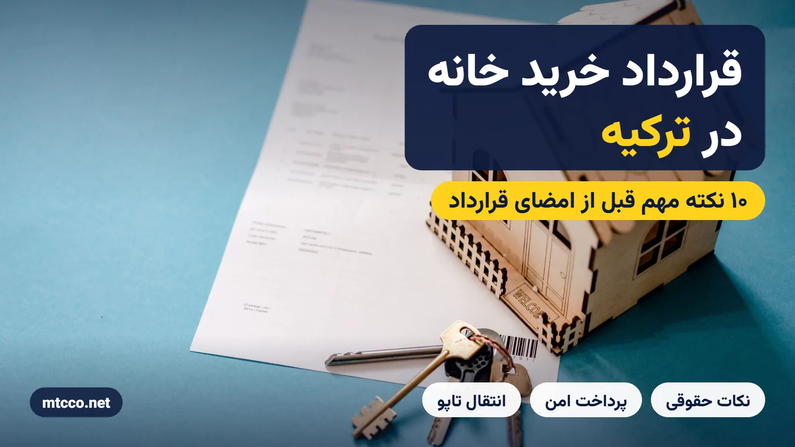 قرارداد خرید خانه در ترکیه