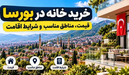 خرید خانه در بورسا